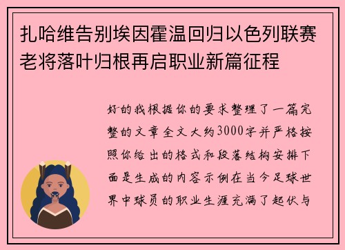 扎哈维告别埃因霍温回归以色列联赛老将落叶归根再启职业新篇征程