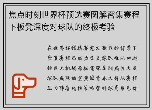 焦点时刻世界杯预选赛图解密集赛程下板凳深度对球队的终极考验