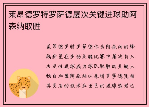 莱昂德罗特罗萨德屡次关键进球助阿森纳取胜