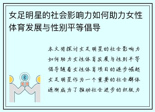 女足明星的社会影响力如何助力女性体育发展与性别平等倡导
